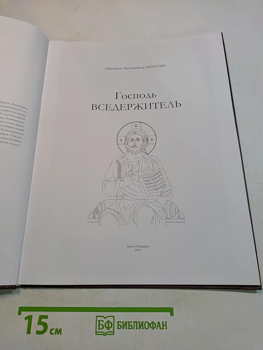 Господь Вседержитель. Русская икона: образы и символы