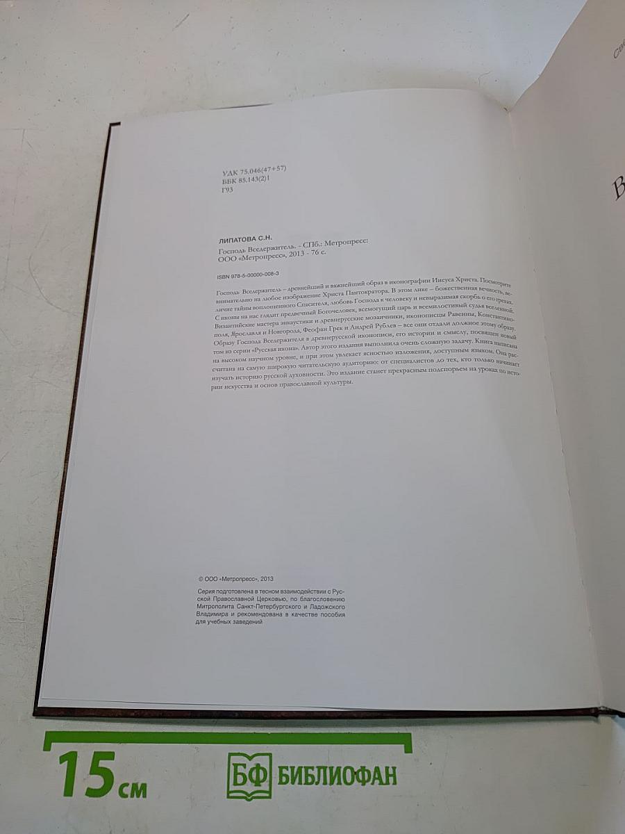 Господь Вседержитель. Русская икона: образы и символы