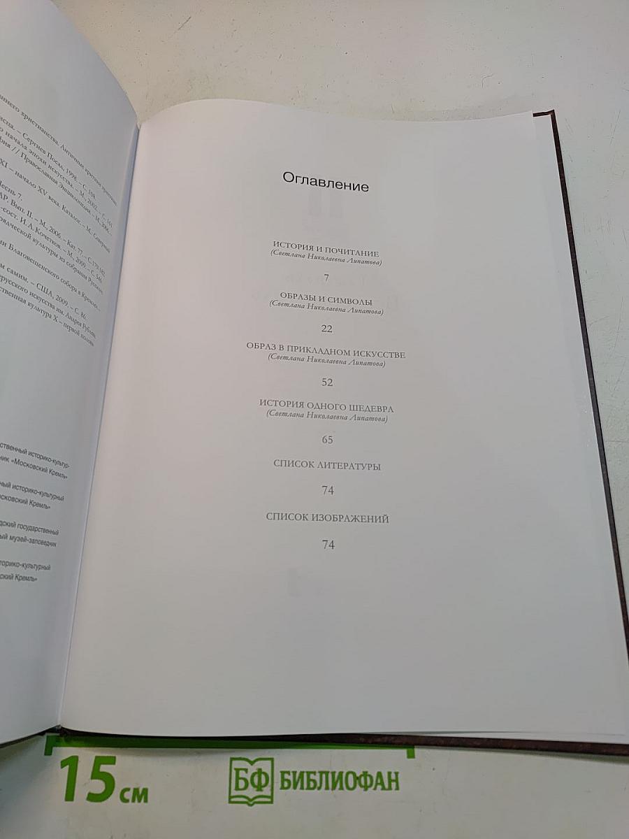 Господь Вседержитель. Русская икона: образы и символы
