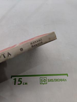 Отзовись, Марта