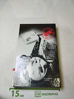 Арена. Политический детектив