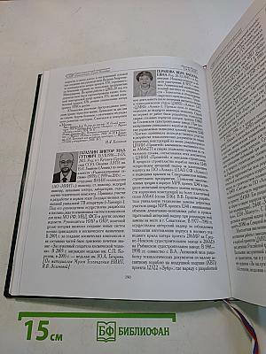Великая Россия. Российская биографическая энциклопедия. Том 32. Дополнительный. А – Я