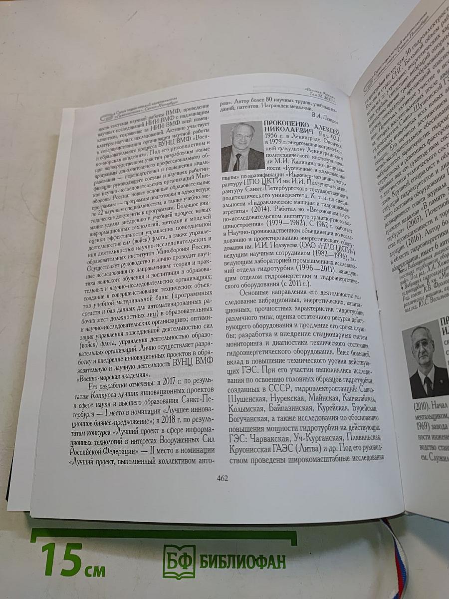 Великая Россия. Российская биографическая энциклопедия. Том 32. Дополнительный. А – Я