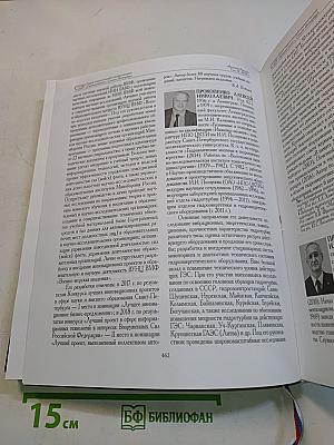 Великая Россия. Российская биографическая энциклопедия. Том 32. Дополнительный. А – Я