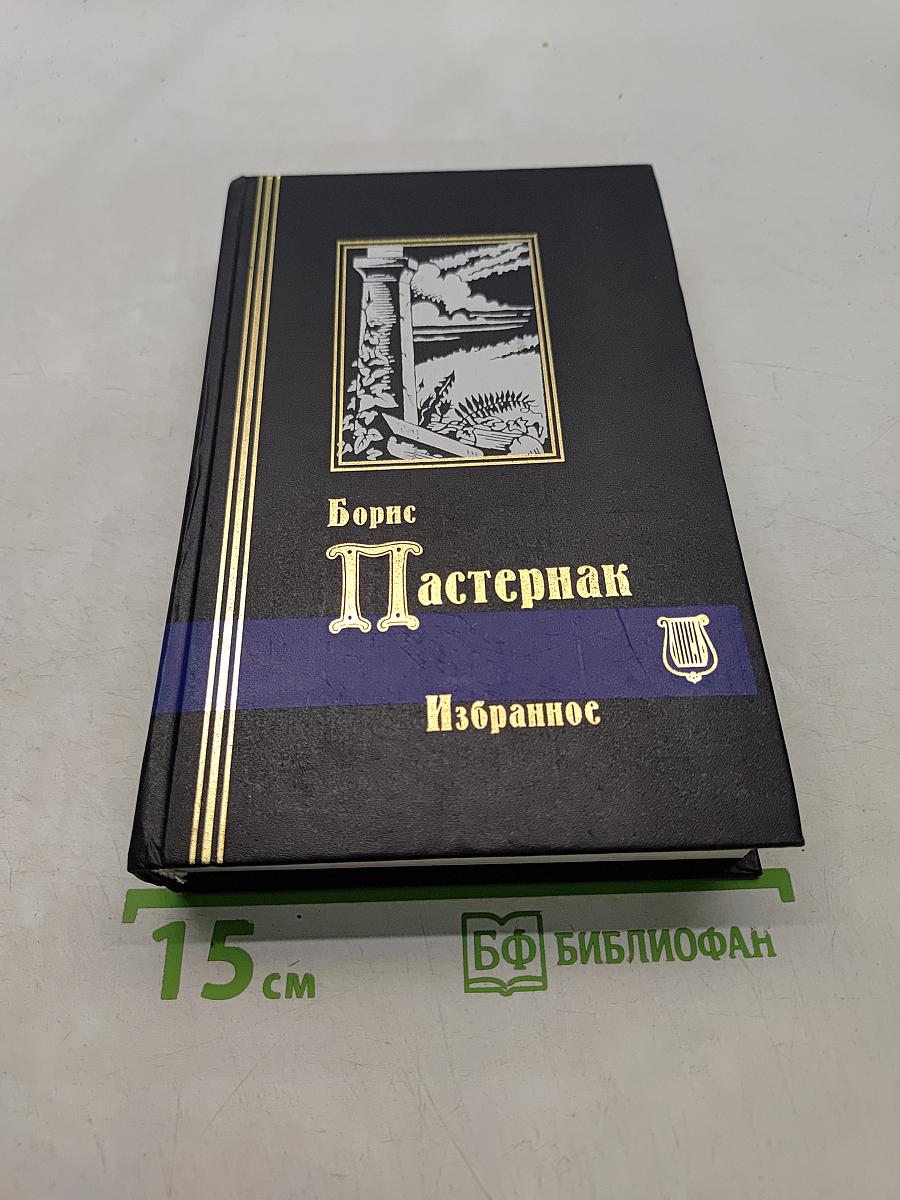 Стихотворения. Поэмы. Избранное. В двух томах. Том 1.