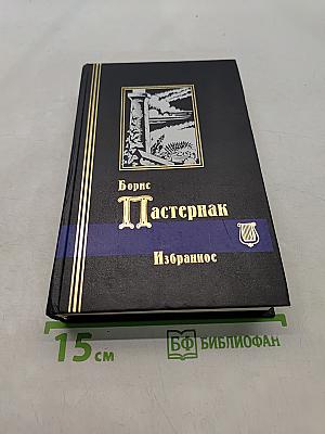 Стихотворения. Поэмы. Избранное. В двух томах. Том 1.