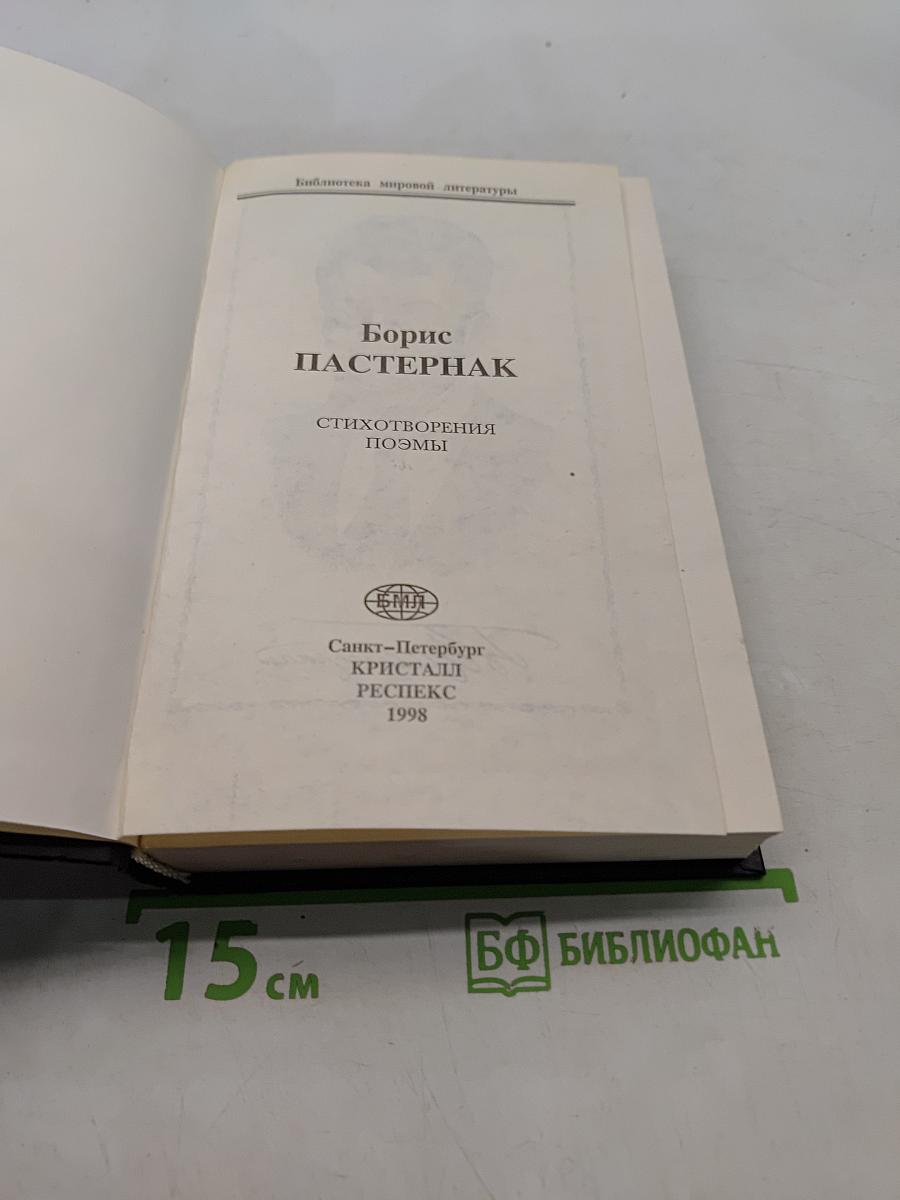 Стихотворения. Поэмы. Избранное. В двух томах. Том 1.