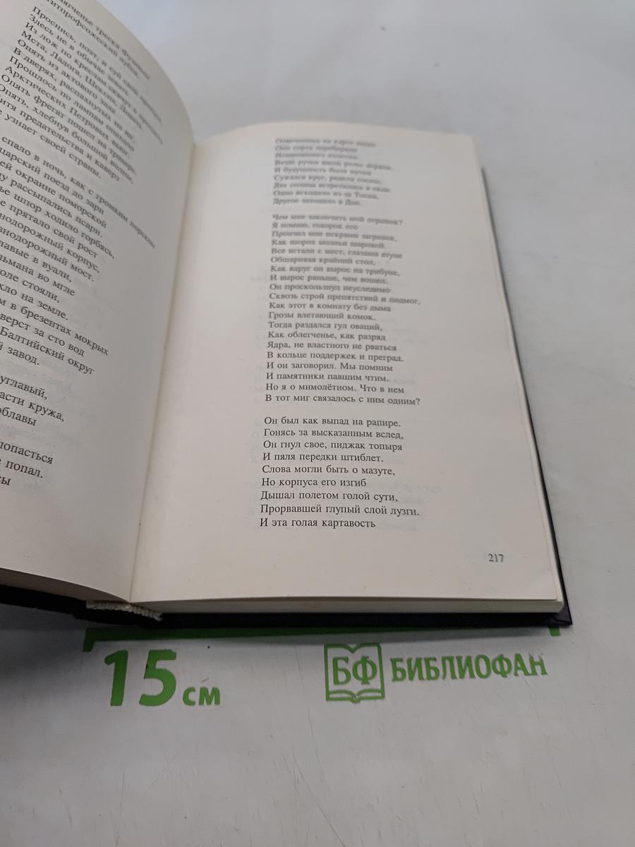 Стихотворения. Поэмы. Избранное. В двух томах. Том 1.