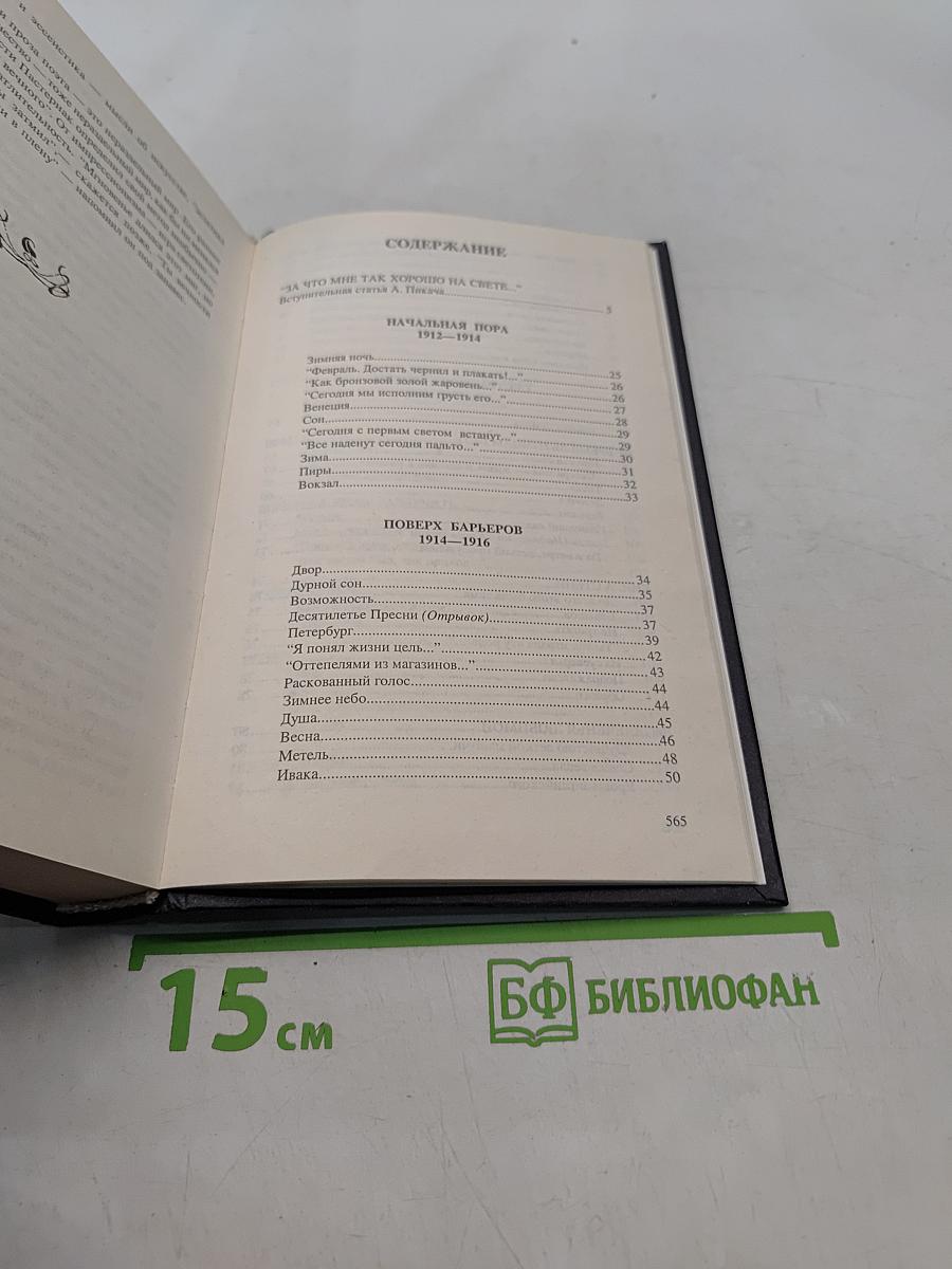 Стихотворения. Поэмы. Избранное. В двух томах. Том 1.