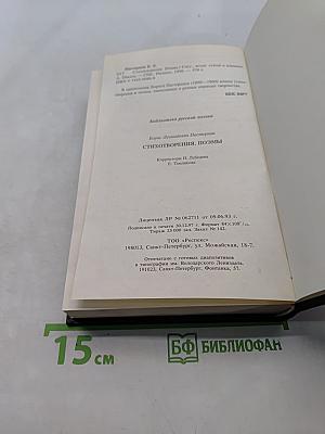 Стихотворения. Поэмы. Избранное. В двух томах. Том 1.