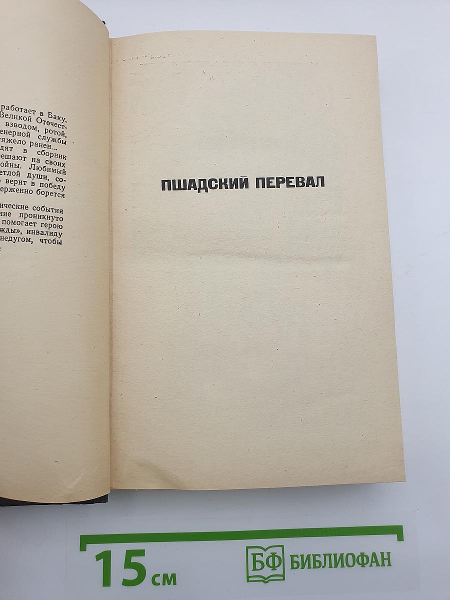 Пшадский перевал