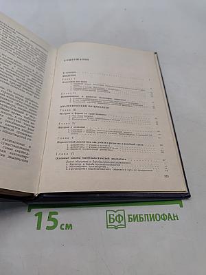 Основы философских знаний
