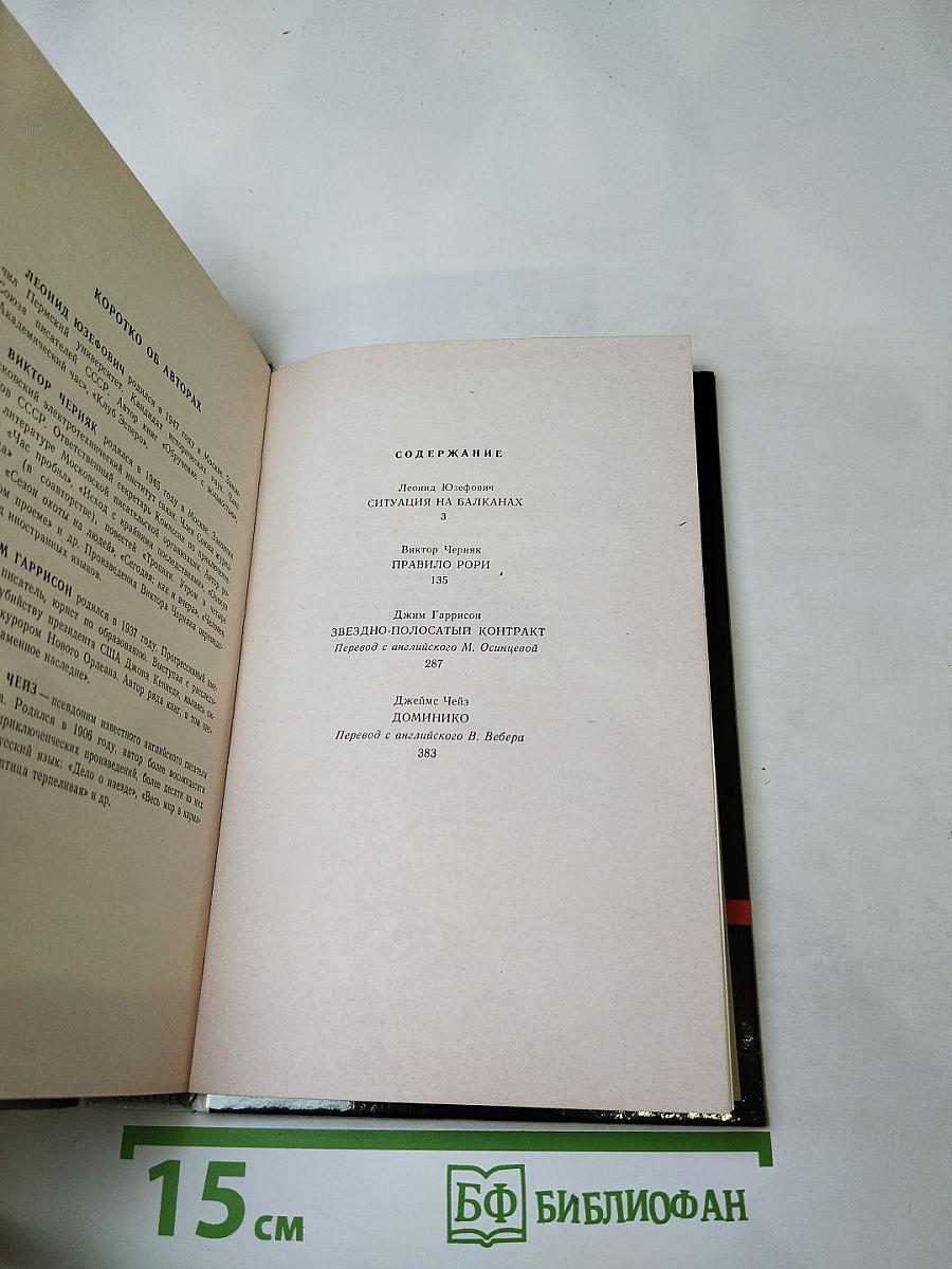 Арена. Политический детектив