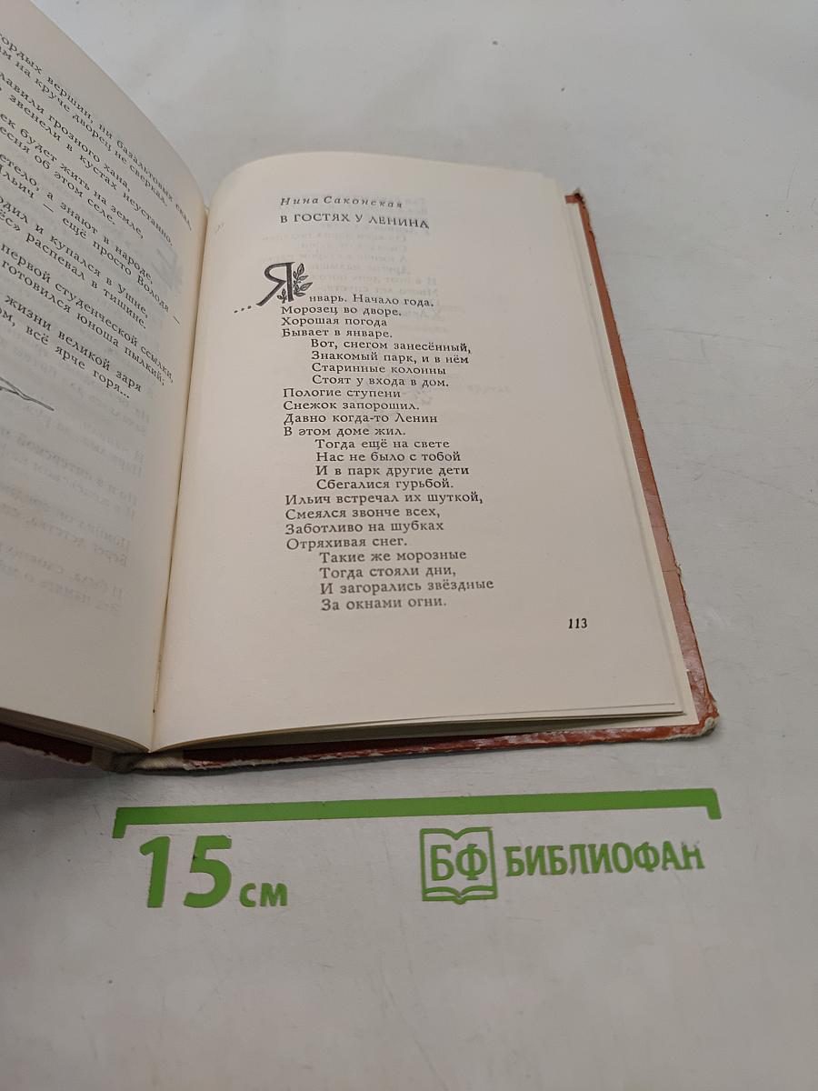 Стихи о Ленине