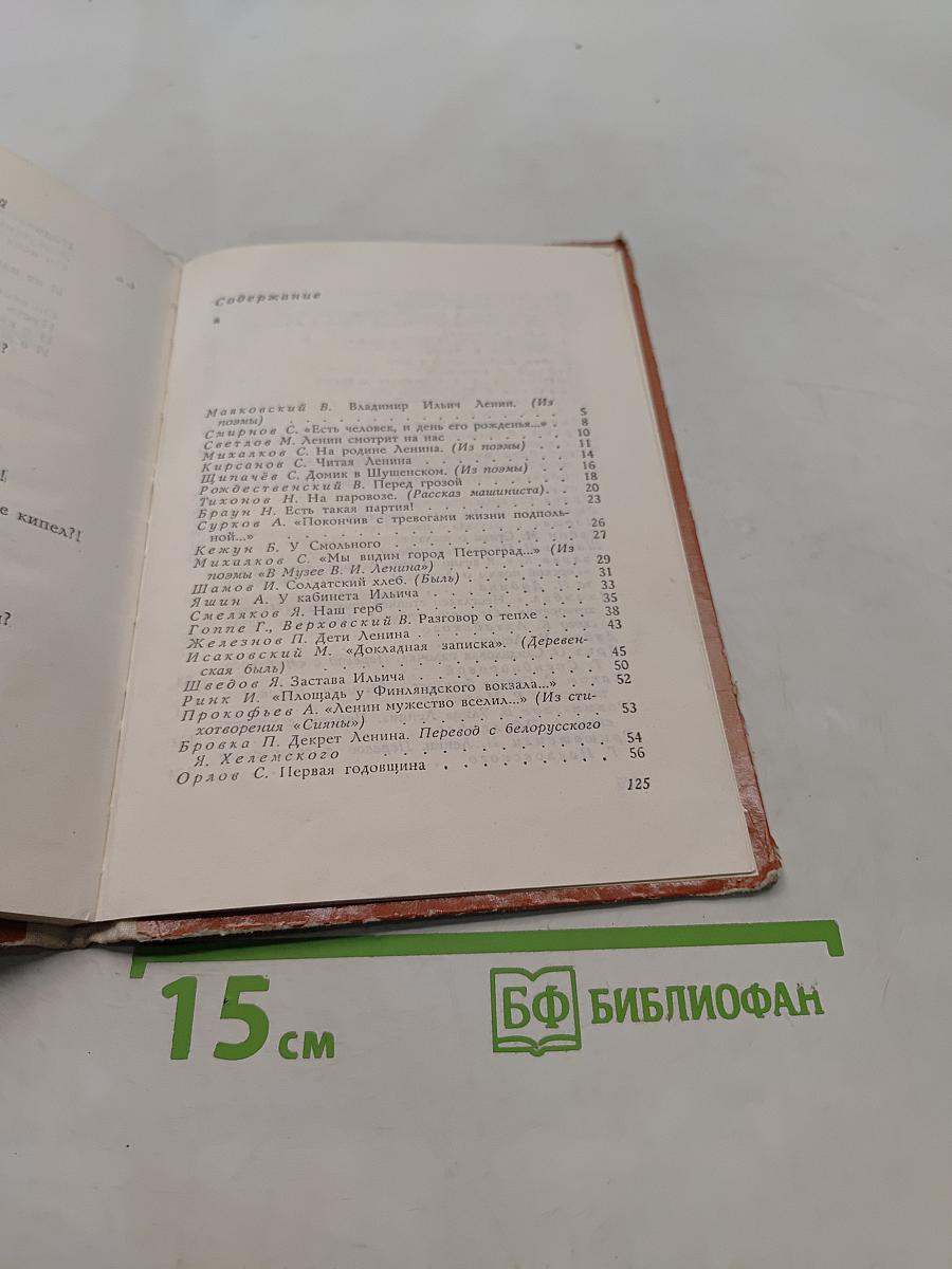Стихи о Ленине