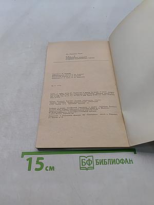 αβγ... Z. Элементарное введение в физику элементарных частиц