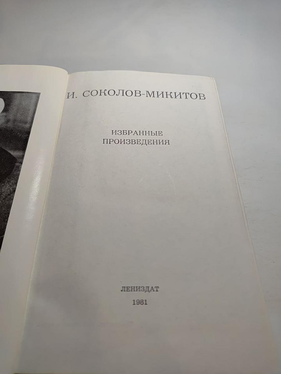 Избранные произведения