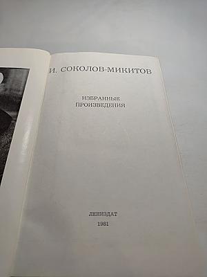 Избранные произведения