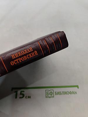 Собрание сочинений. Том первый. Как закалялась сталь