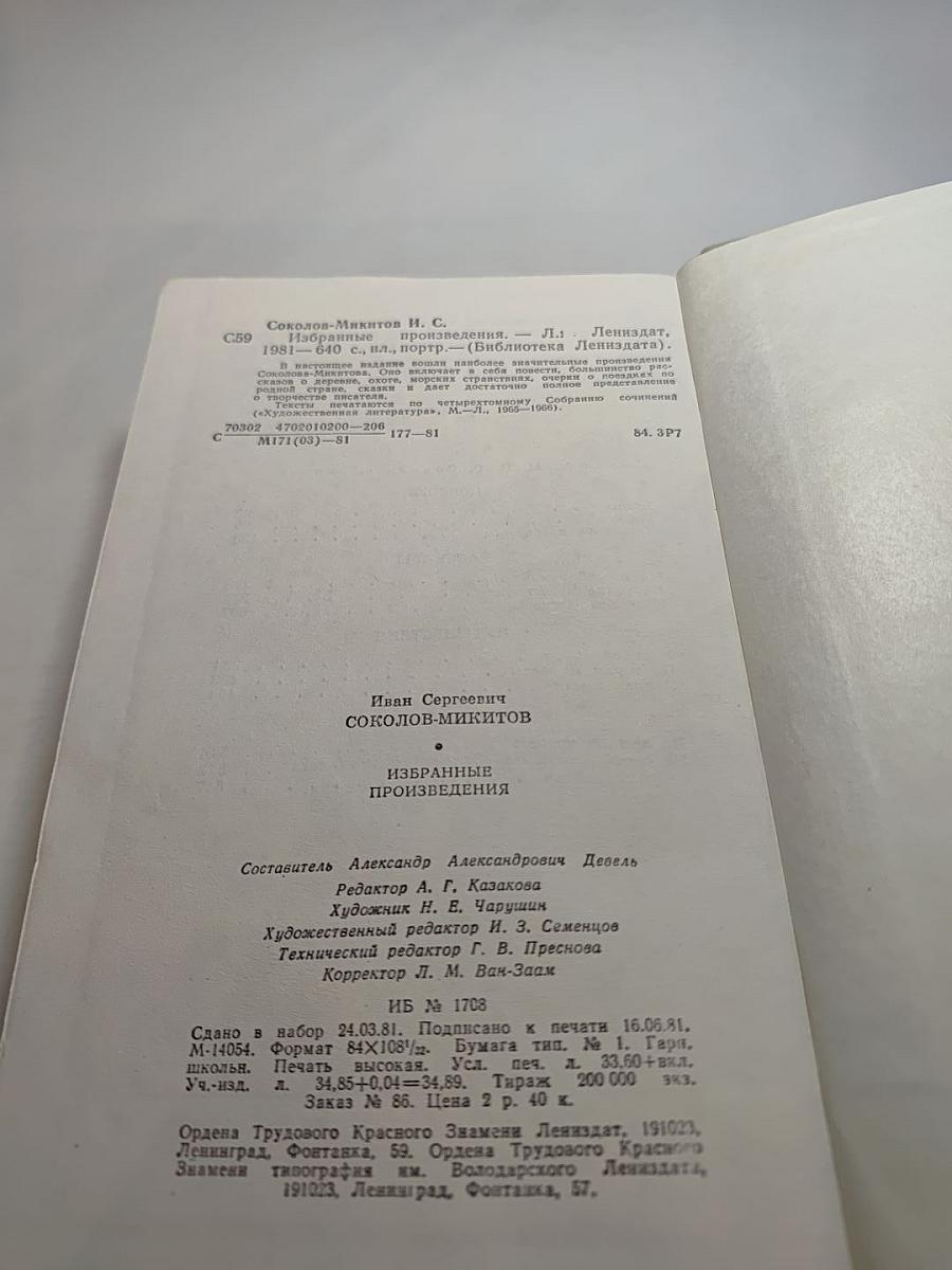 Избранные произведения