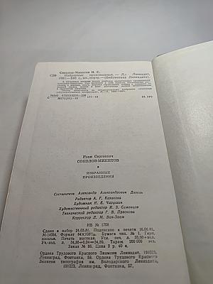 Избранные произведения