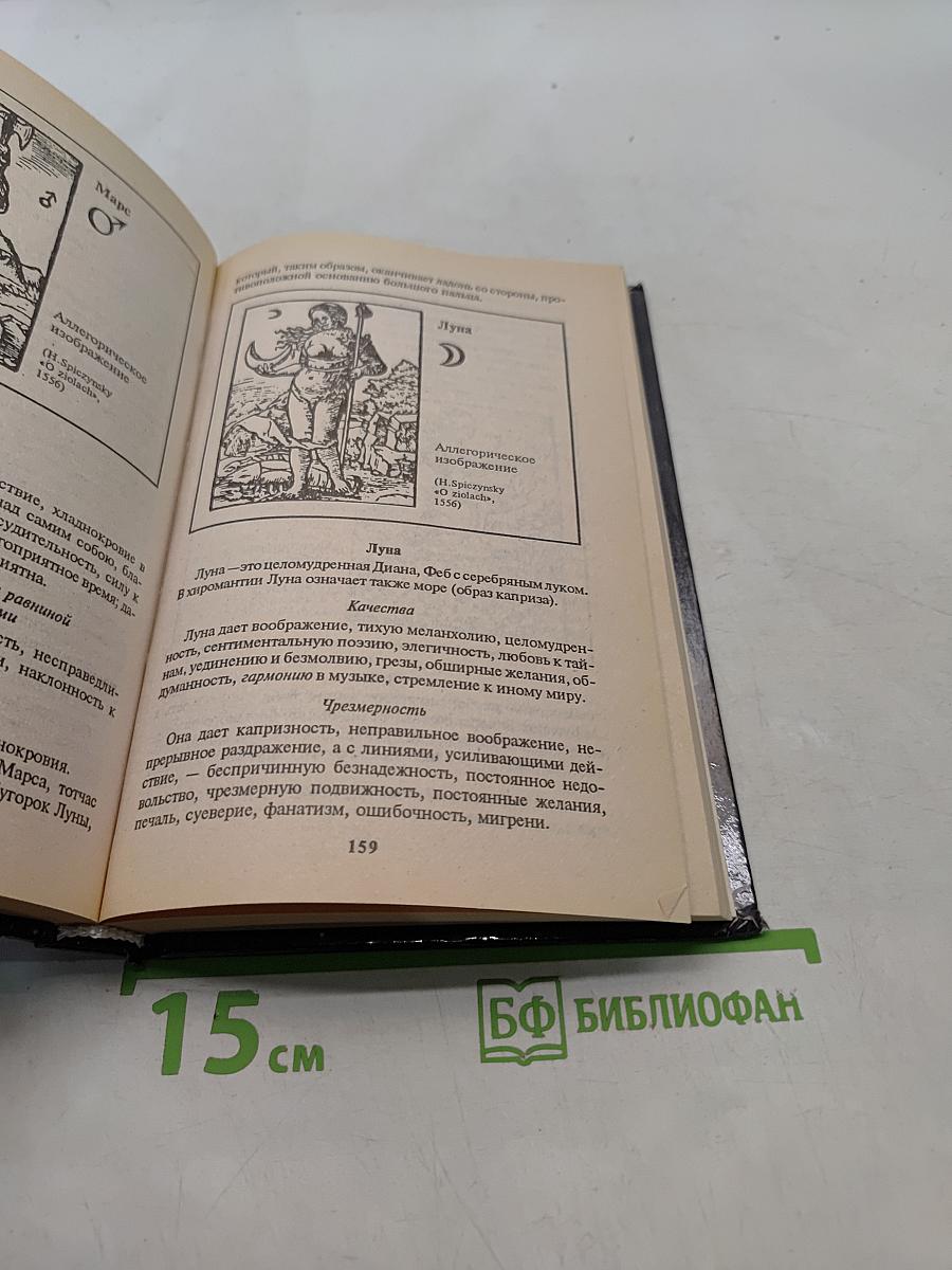 Тайны руки