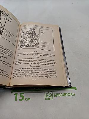 Тайны руки