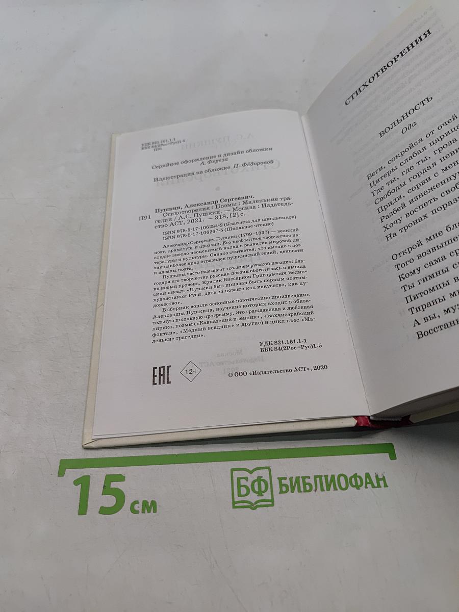 Стихотворения. Поэмы. Маленькие трагедии