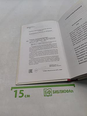 Стихотворения. Поэмы. Маленькие трагедии