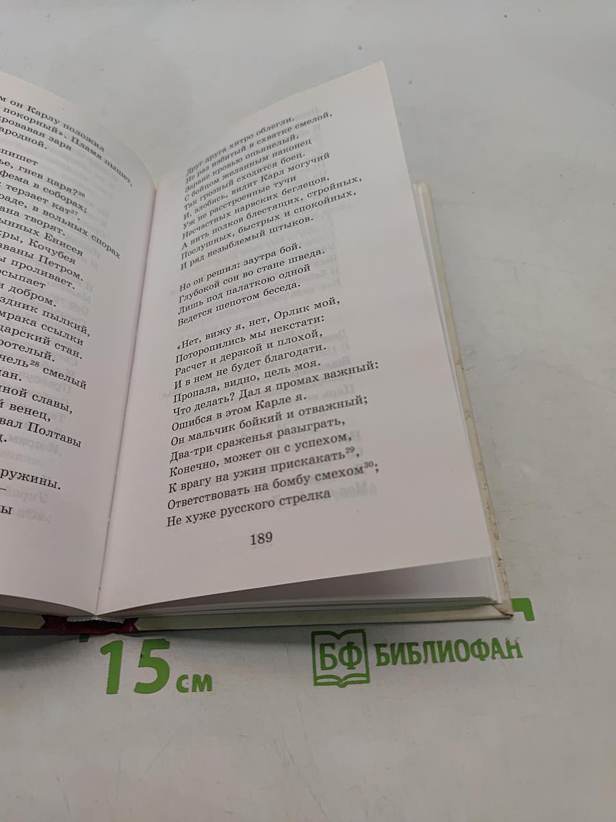Стихотворения. Поэмы. Маленькие трагедии