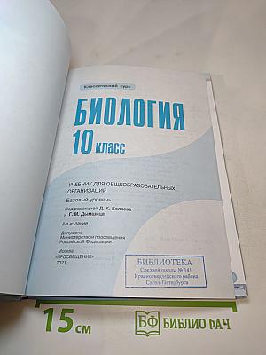 Биология 10 класс