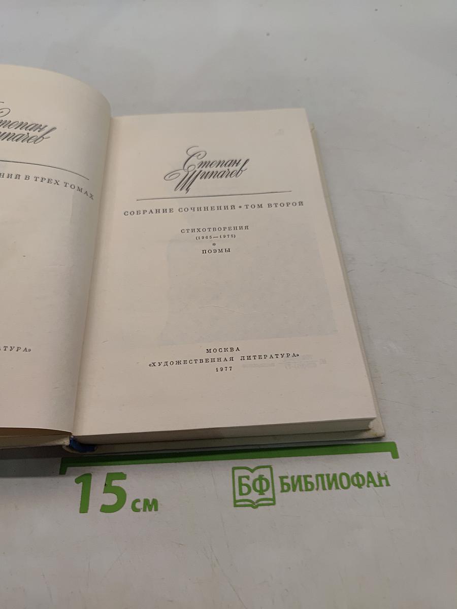Стихотворения. Том второй