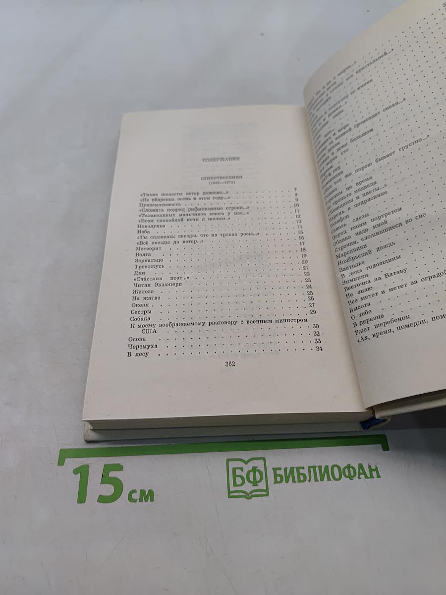 Стихотворения. Том второй