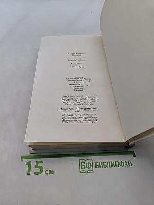 Стихотворения. Том второй