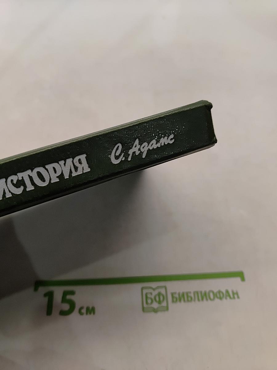 Красноречивая история