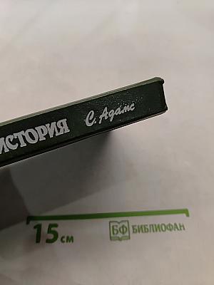 Красноречивая история