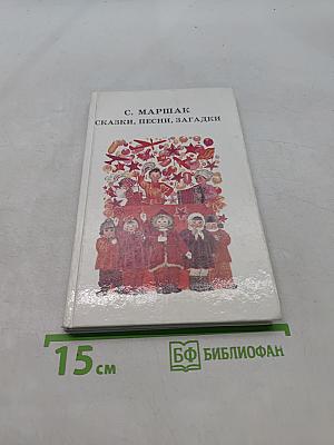 Сказки, песни, загадки