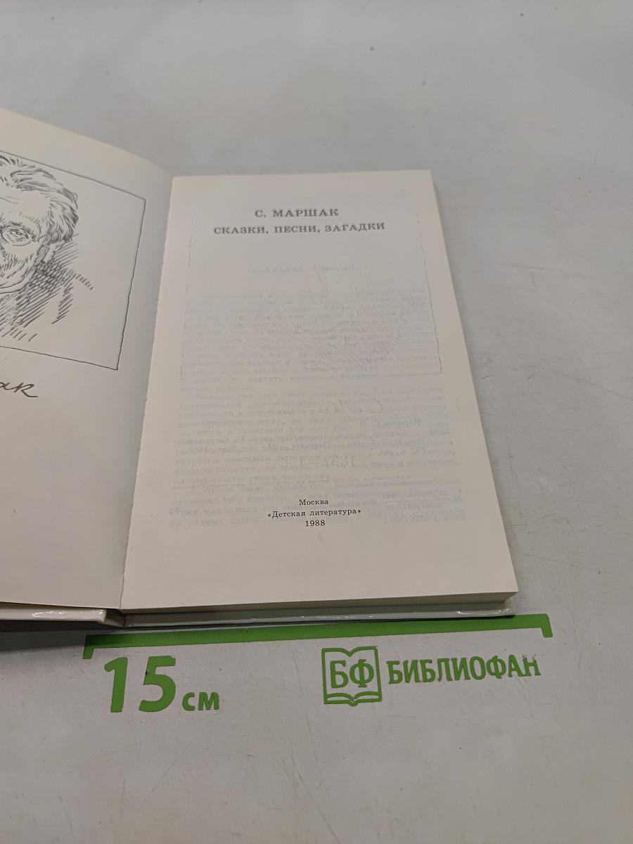Сказки, песни, загадки