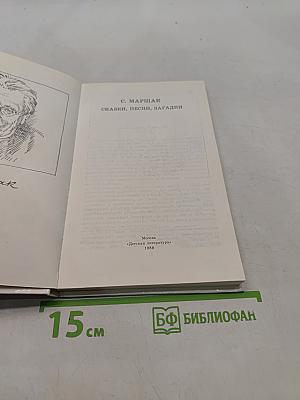 Сказки, песни, загадки