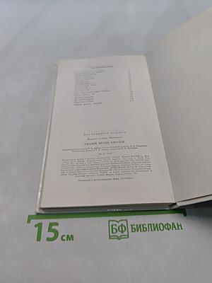 Сказки, песни, загадки