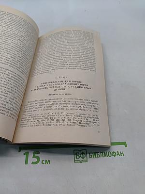Фоносемантические идеи в зарубежном языкознании (Очерки и извлечения)