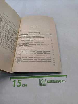 Фоносемантические идеи в зарубежном языкознании (Очерки и извлечения)
