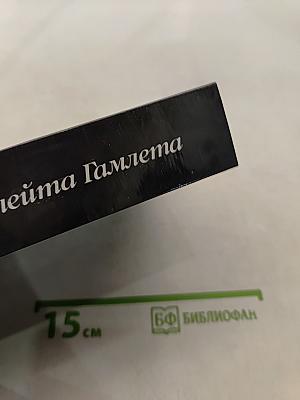 Флейта Гамлета