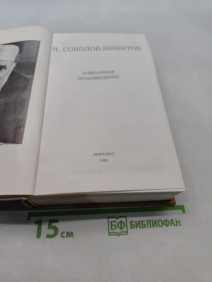 Избранные произведения