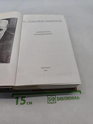 Избранные произведения