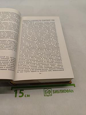 Избранные произведения