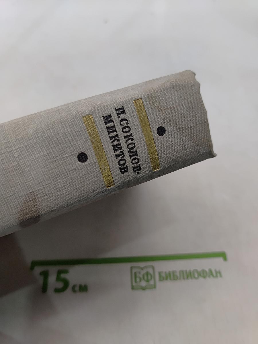 Избранные произведения