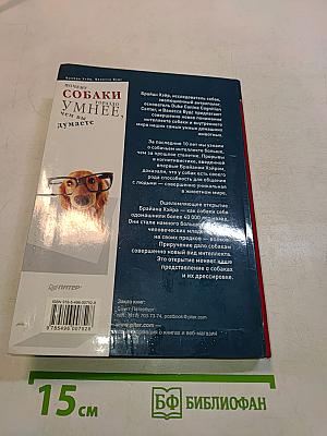Почему собаки гораздо умнее, чем вы думаете