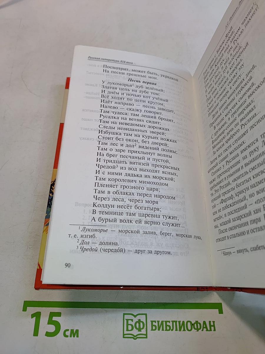 Новая хрестоматия по литературе. 5-6 классы