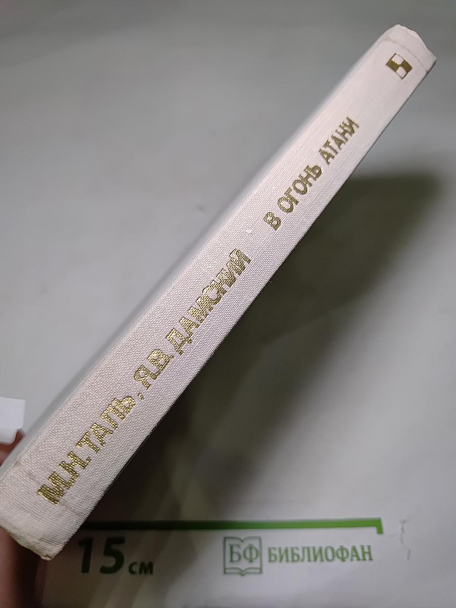 В огонь атаки